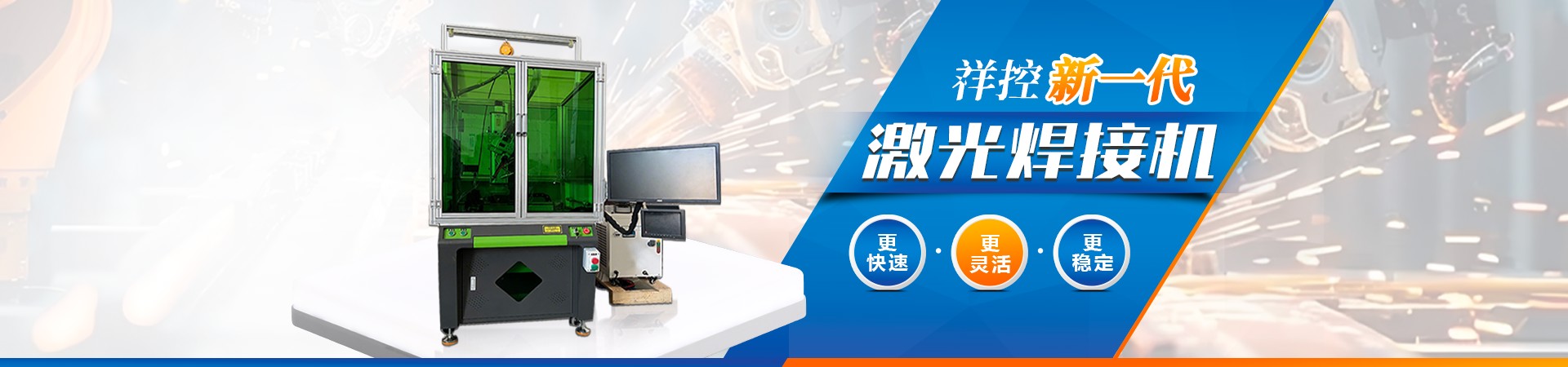 乌鲁木齐激光焊接机
